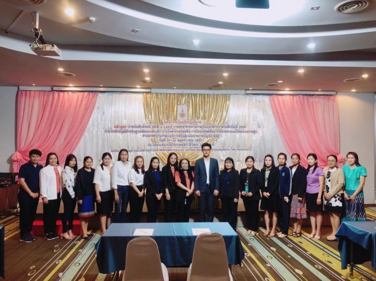 โครงการอบรมเชิงปฏิบัติการ หลักสูตร “การบันทึกตั้งหนี้ NEW e-LAAS การจัดทำรายงานการเงิน แนวทางการบันทึกบัญชี 2564