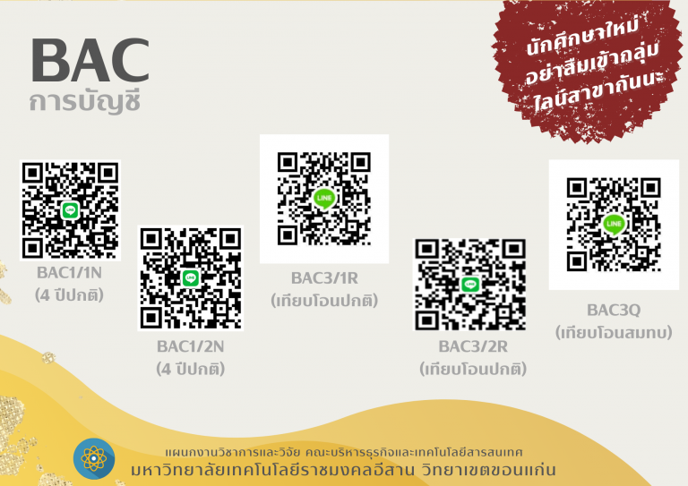 กลุ่มไลน์นักศึกษา BAC