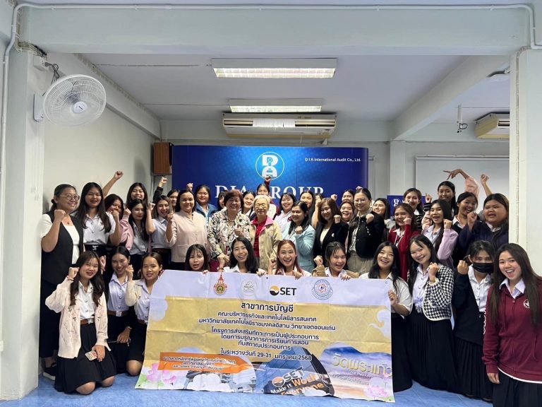 โครงการส่งเสริมทักษะการเป็นผู้ประกอบการวิชาชีพบัญชี โดยบูรณาการการเรียนการสอนกับสถานประกอบการ ณ บริษัท สอบบัญชี ดี ไอ เอ อินเตอร์เนชั่นแนล